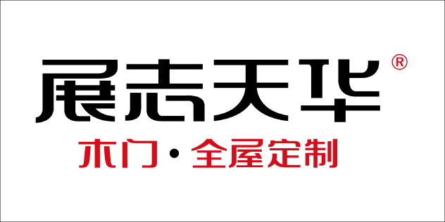 展志天华