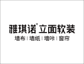 雅琪诺立面软装