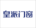 [皇派门窗]火热招商中！