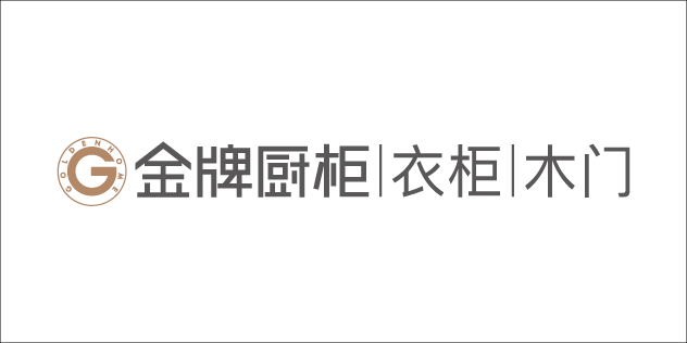 金牌厨柜全屋定制