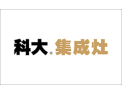 [科大集成灶]奠基未来厨电第一品牌