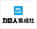 [力巨人集成灶]火爆招商中