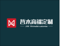 [哲木高端定制]和木相处，为爱筑家