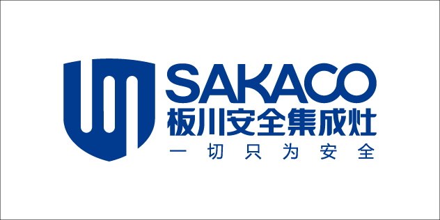 板川安全集成灶