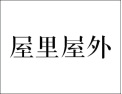 [屋里屋外入户门]谁说入户门颜值与性能无法兼得，海派设计海派智造