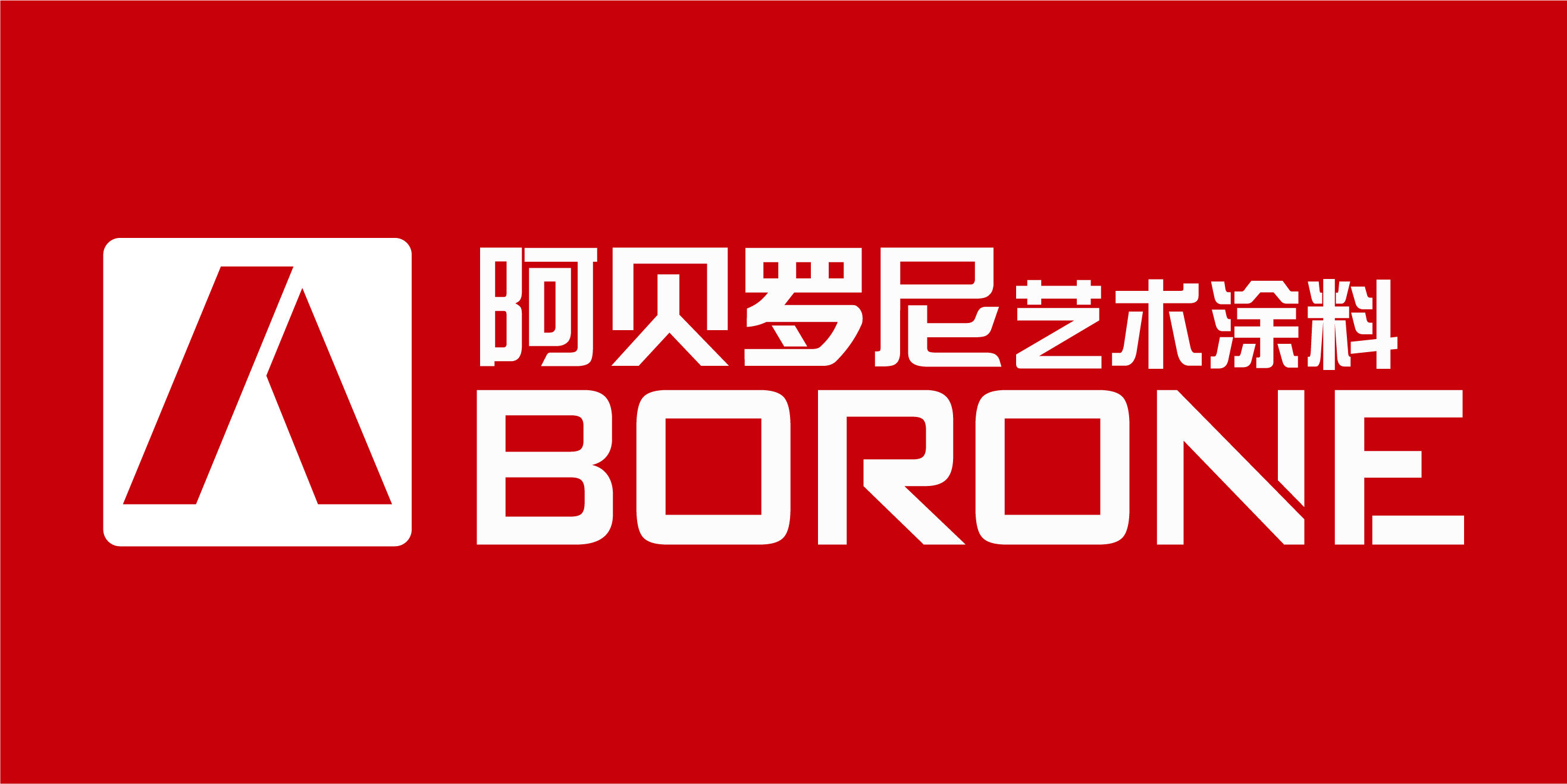 阿贝罗尼艺术涂料
