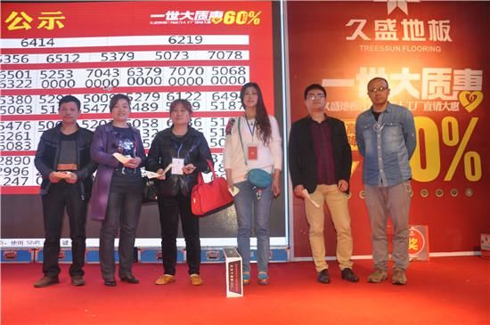 久盛地板“一世大质惠” 万人工厂直销南通站