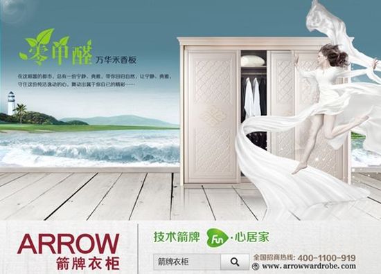 箭牌：加盟箭牌衣柜 铸造财富传奇！