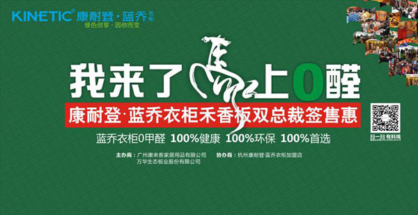 康耐登·蓝乔衣柜“禾香板双总裁签售惠杭州站活动”取得圆满成功