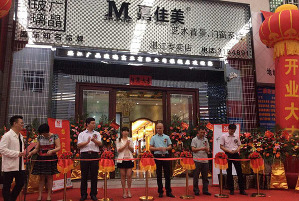 嘉佳美艺术玻璃·门窗系统湛江专卖店正式开业