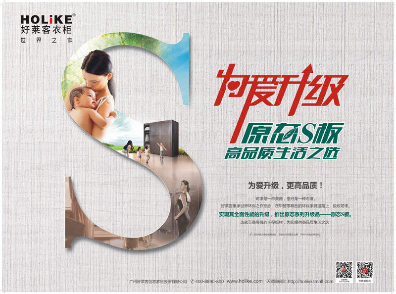 为爱升级，好莱客原态S板升级上市