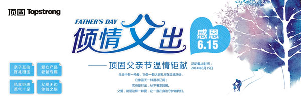 顶固父亲节温情钜献：倾情“父”出  感恩6.15