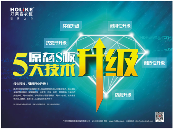 为爱升级，好莱客原态S板升级上市