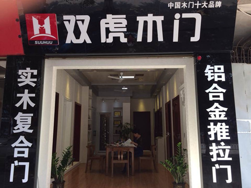 双虎木门入驻海口