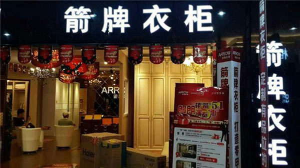 箭牌衣柜进驻河北廊坊 定制品位艺术家