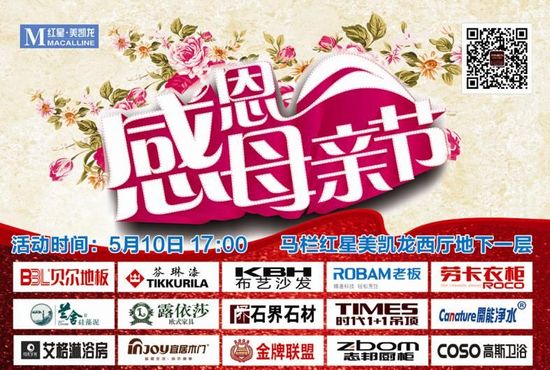 母亲节感恩回馈 贝尔地板携“金牌联盟”礼惠大连