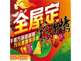 粽情豪礼，班尔奇豪华卧室套餐直降16000元等你享！