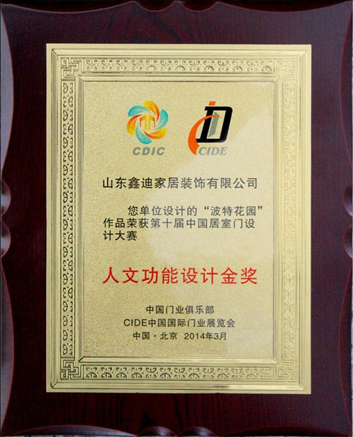 尚品本色木门获中国居室门设计大赛金奖