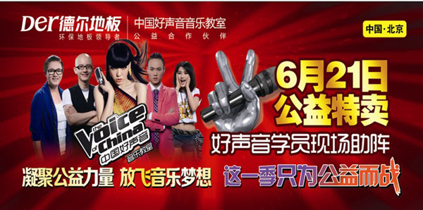 德尔地板凝聚公益力量 放飞音乐梦想 德尔地板凝聚公益力量 放飞音乐梦想