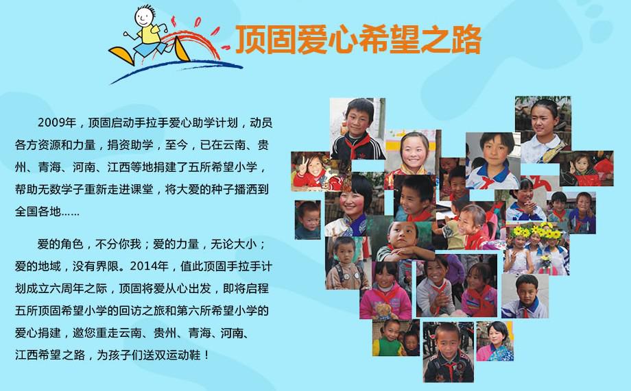 云贵联动：顶固启程首站爱心希望之旅