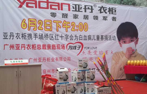 宿州亚丹携手红十字会开展爱心义卖活动 宿州亚丹携手红十字会开展爱心义卖活动