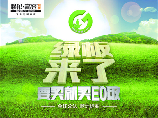 联邦高登绿板中国行，首站华“利”登场