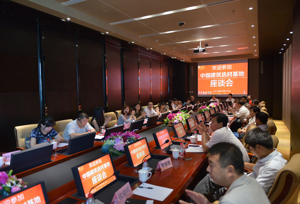 特普丽墙纸受邀出席中国建筑选材基地座谈会