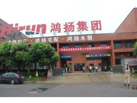 见证鸿扬产品的力量 鸿扬木制工业园正式投产