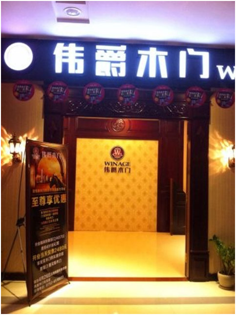 同行请小心 伟爵木门5月全国连开10家专卖店