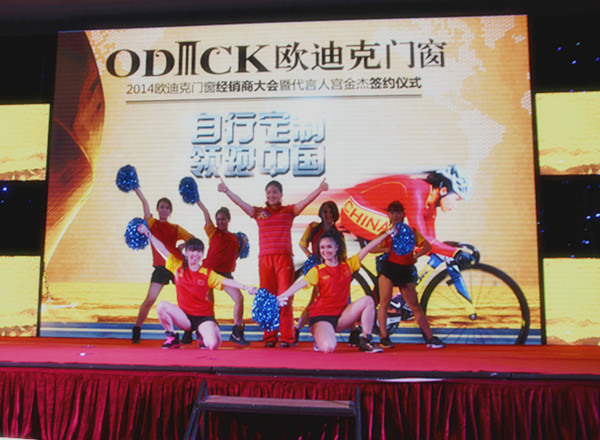 欧迪克第四届经销商大会盛大召开：自行定制，领跑全国