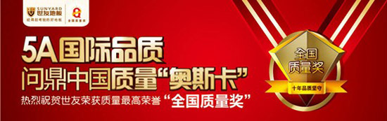 爆破淡季 世友地板持续热销