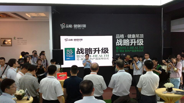 品格集成吊顶精彩亮相2014广州建博会