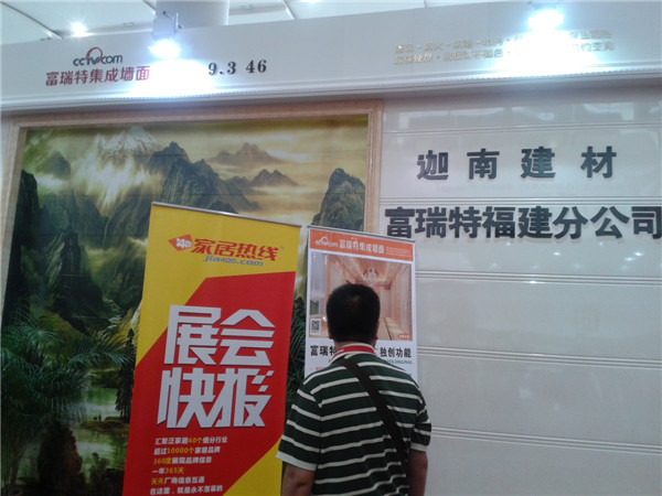 富瑞特参加第十六届广州建博会