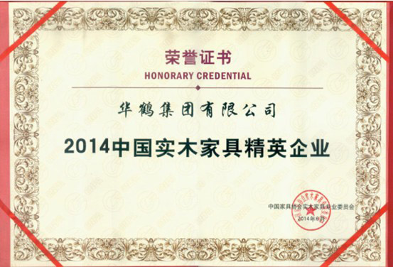 华鹤木门荣获“2014中国实木家具精英企业”称号 华鹤木门荣获“2014中国实木家具精英企业”称号