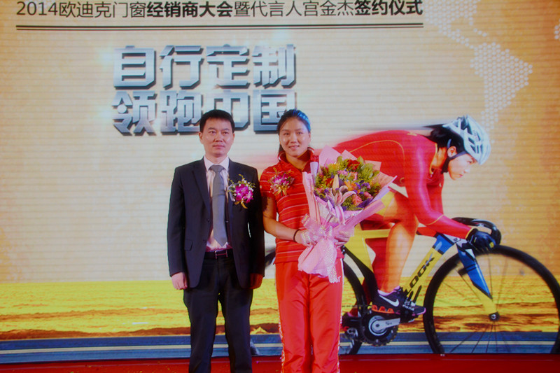 欧迪克第四届经销商大会盛大召开：自行定制，领跑全国