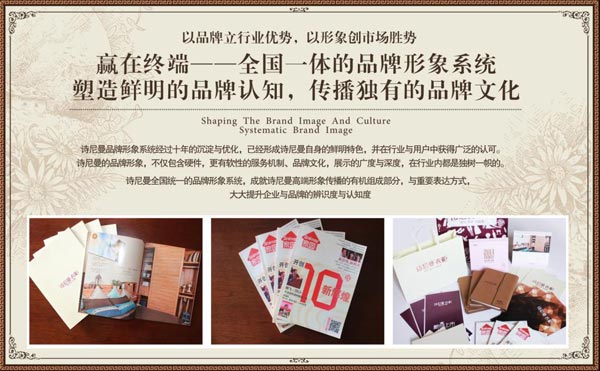 财富新坐标——加盟诗尼曼 开启掘金之旅
