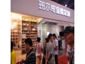 班尔奇参展2014第十六届广州建博会