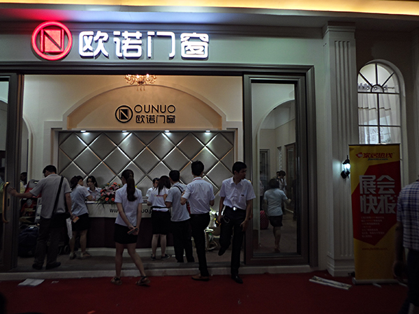 欧诺门窗参展2014第十六届广州建博会 欧诺门窗参展2014第十六届广州建博会