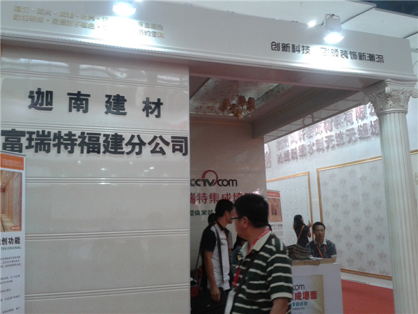 富瑞特参加第十六届广州建博会