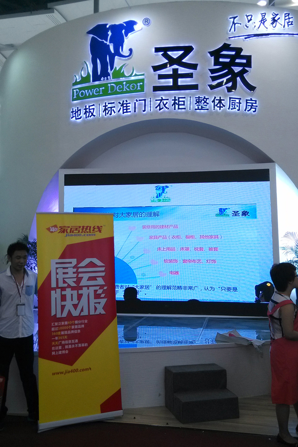 圣象盛装亮相2014广州建博会