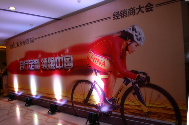 欧迪克第四届经销商大会盛大召开：自行定制，领跑全国