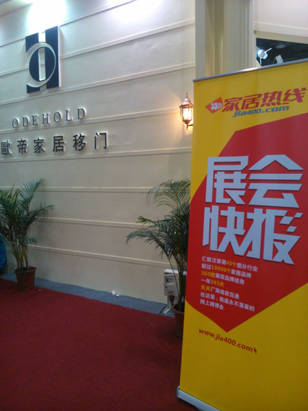 欧帝装饰材料精彩亮相2014广州建博会