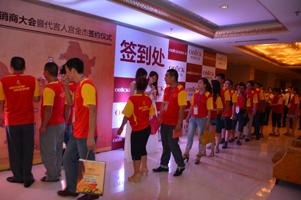 欧迪克第四届经销商大会盛大召开：自行定制，领跑全国