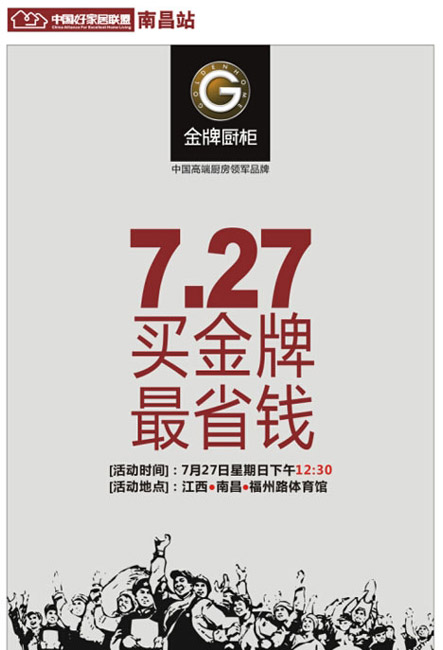 金牌橱柜：大型促销最省钱日即将来袭
