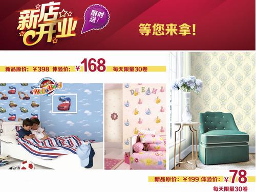 特普丽墙纸新店开业——八月火爆赠送季
