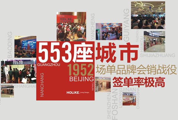 好莱客家居：10,000亿级财富盛宴，等你出“县”