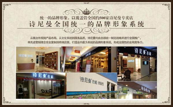 财富新坐标——加盟诗尼曼 开启掘金之旅