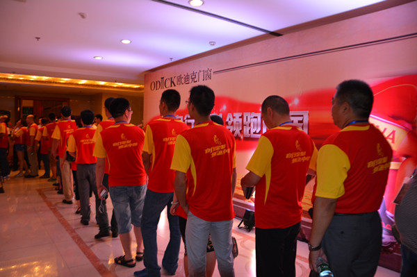 欧迪克第四届经销商大会盛大召开：自行定制，领跑全国