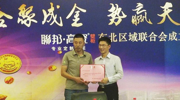联邦高登东北区域联合会成立