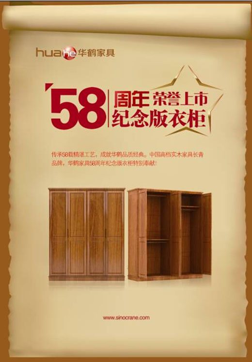 纪念版四门衣柜 华鹤为其终身